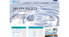 Desktop Screenshot of dryeye.ne.jp